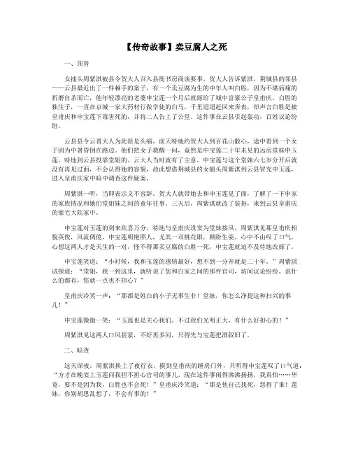 【传奇故事】卖豆腐人之死