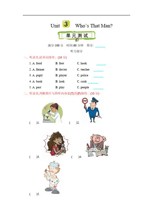 2020春陕旅版六年级英语下册课件- Unit 3 单元测试及答案(001)