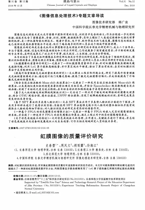 虹膜图像的质量评价研究