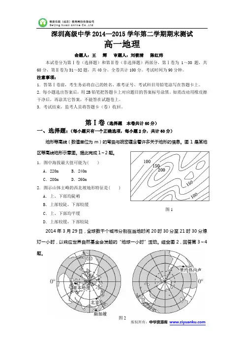 广东省深圳市2014-2015学年高一下学期期末考试地理试卷(Word版含答案)