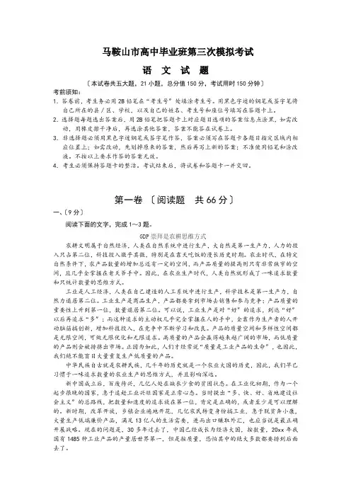 马鞍山市高中毕业班第三次模拟考试语文试题