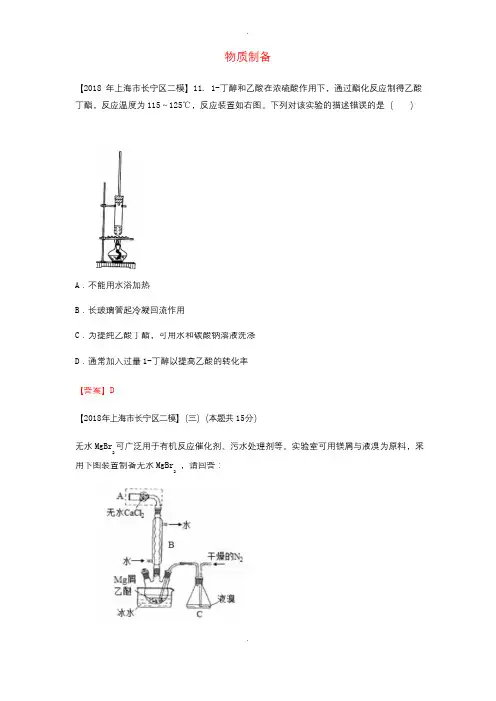 最新上海市各区2018届中考化学二模试题分类汇编物质制备试题(附答案)
