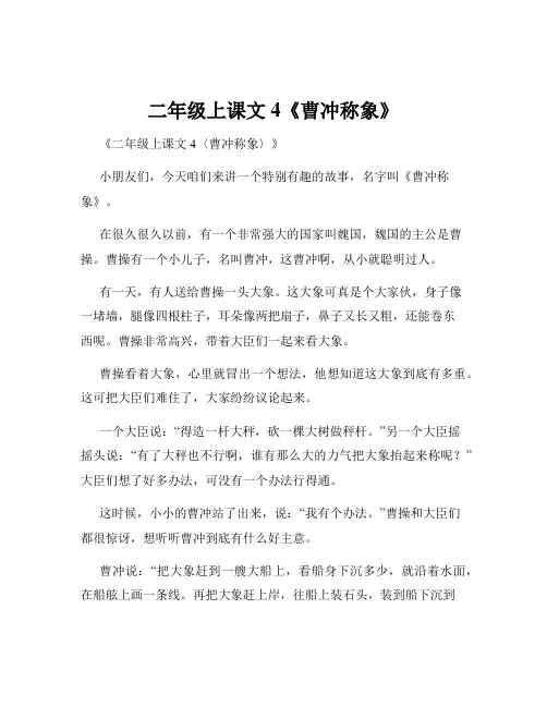 二年级上课文4《曹冲称象》