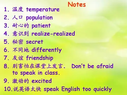 notes33鲁教版英语双语报八年级下报纸要点