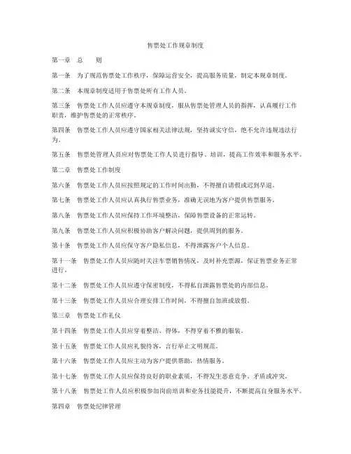 售票处工作规章制度