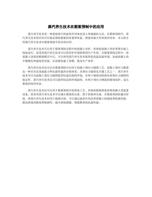 蒸汽养生技术在箱梁预制中的应用