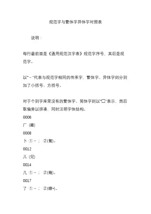 规范字与繁体字异体字对照表