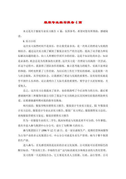 服装专业实习报告4篇