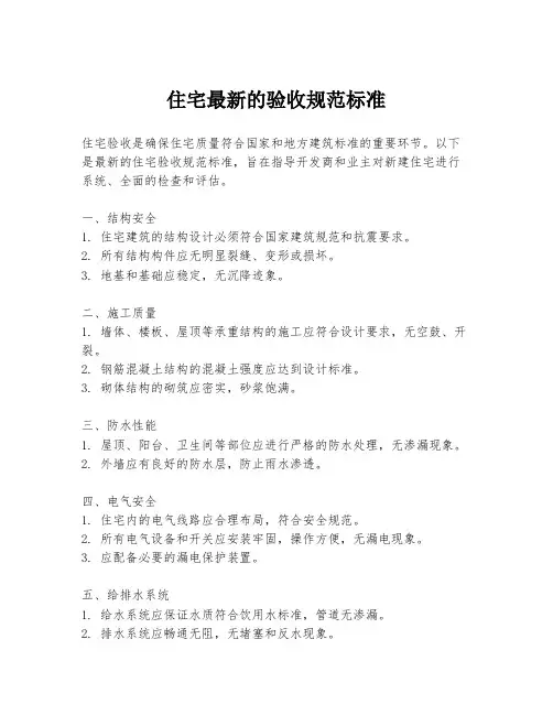 住宅最新的验收规范标准