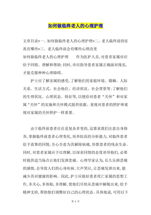 如何做临终老人的心理护理
