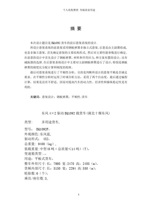 车辆工程专业本科毕业论文