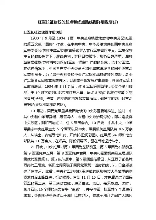 红军长征路线的起点和终点路线图详细说明（2）