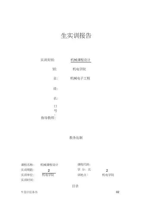 机械设计课程设计说明书两级圆柱齿轮减速器