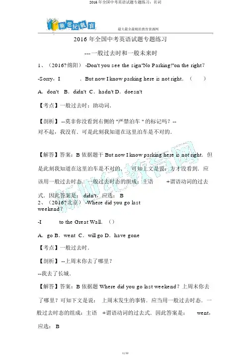 2016年全国中考英语试题专题练习：名词