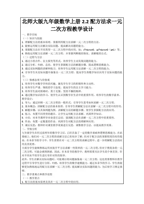 北师大版九年级数学上册2