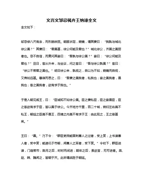 文言文邹忌讽齐王纳谏全文