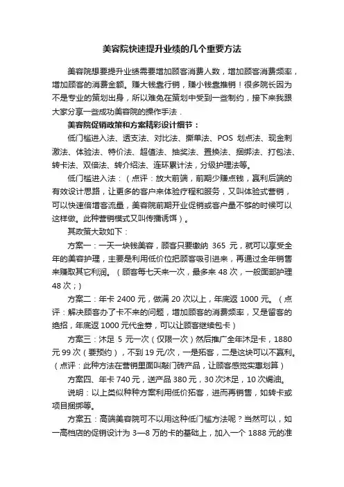 美容院快速提升业绩的几个重要方法