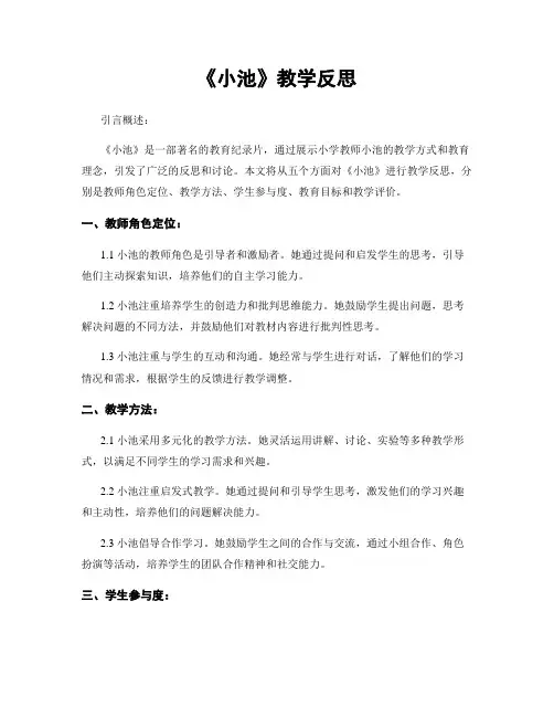 《小池》教学反思