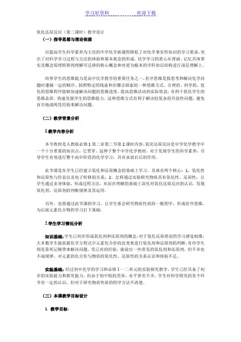 氧化还原反应(第二课时)教学设计