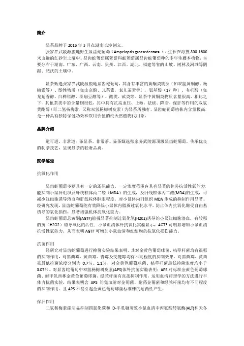 显茶的功效与作用