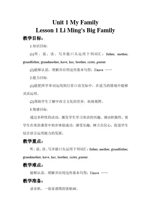 冀教小学英语五年级上册优质教案：Lesson 1 Li Ming's Big Family