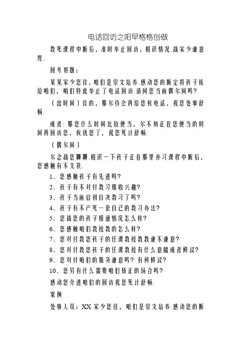 教育机构电话回访