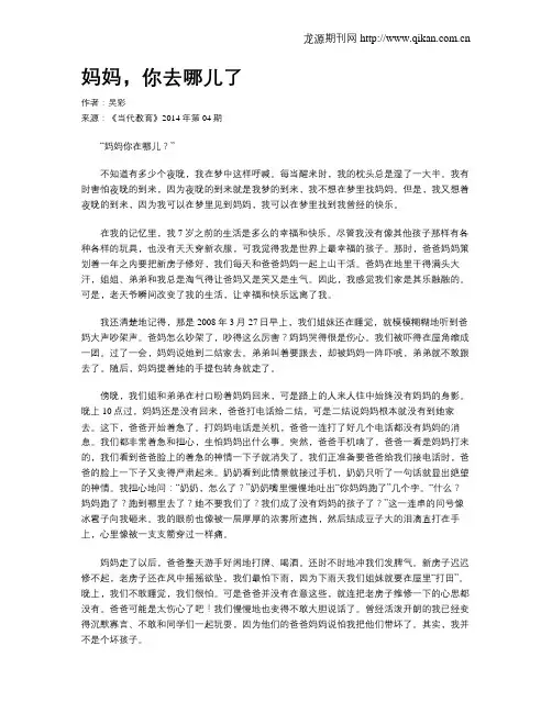 妈妈,你去哪儿了