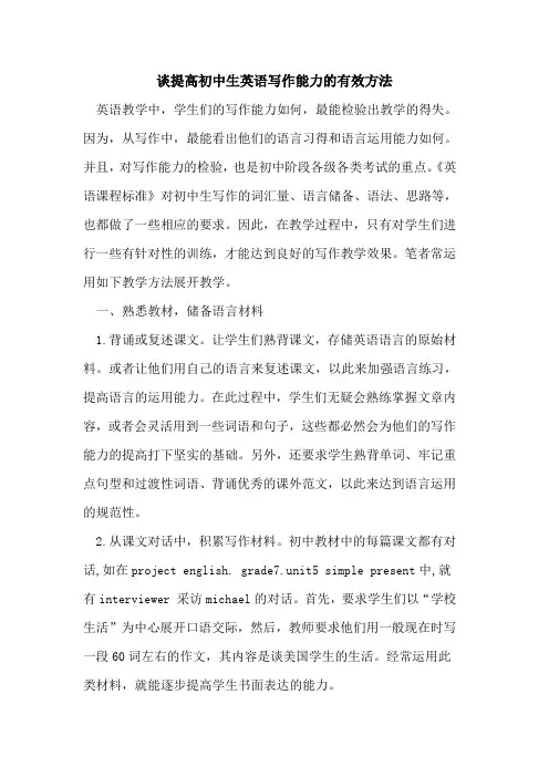 谈提高初中生英语写作能力有效方法