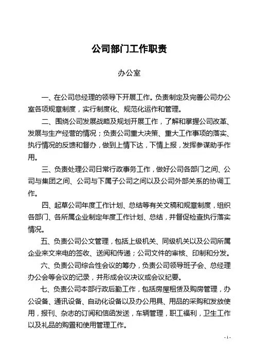 部门工作职责