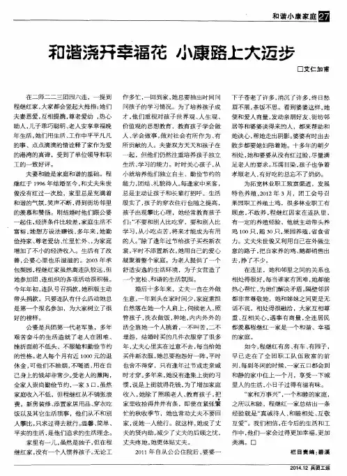 和谐浇开幸福花 小康路上大迈步