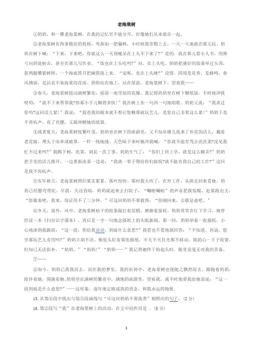老海棠树阅读理解附答案