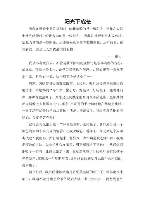 在阳光下成长