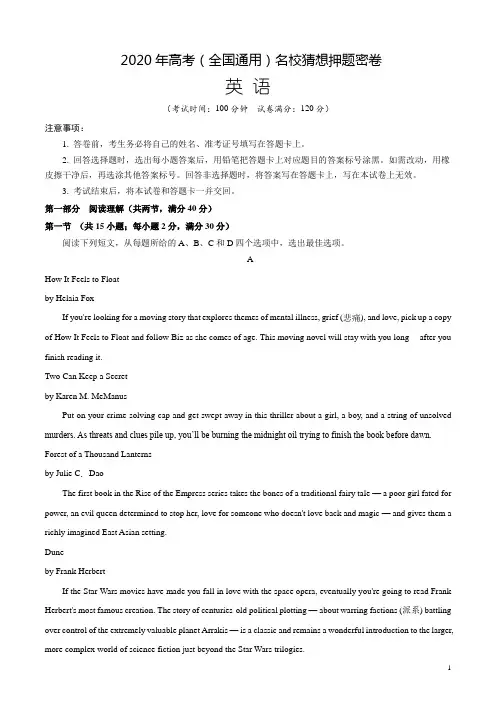 2020高考(全国通用)名校猜想押题密卷 英语试题02(原卷版)