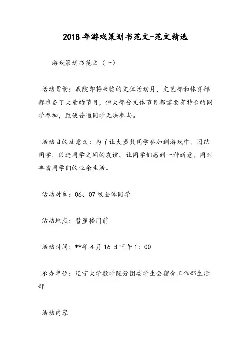 2018年游戏策划书范文-范文精选