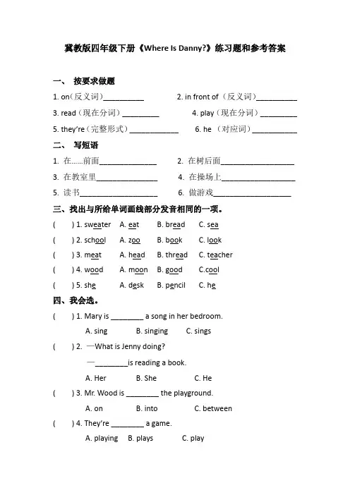 冀教版四年级下册《Where Is Danny》练习题和参考答案