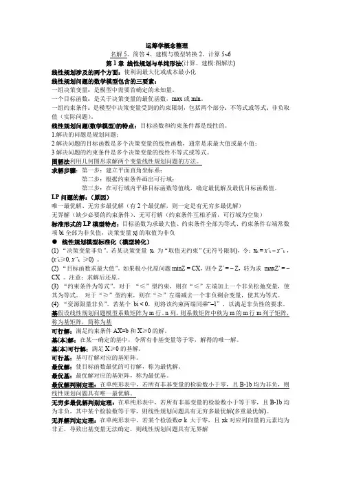 运筹学概念整理