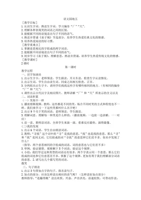 二年级下册语文语文园地五教案