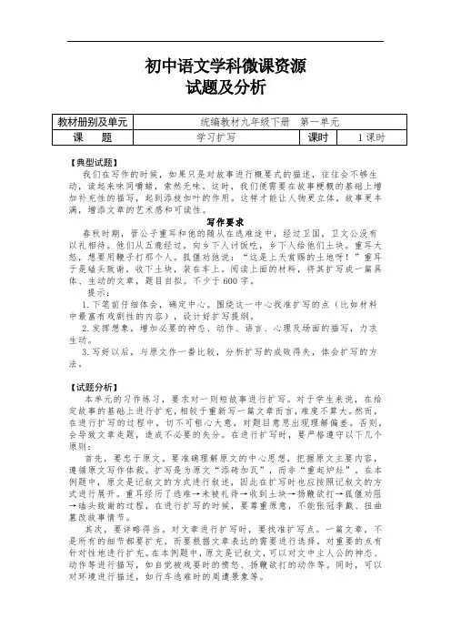初中语文七下一单元 《 写作：学习扩写》试题及分析