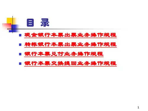 现金银行本票出票业务操作规程