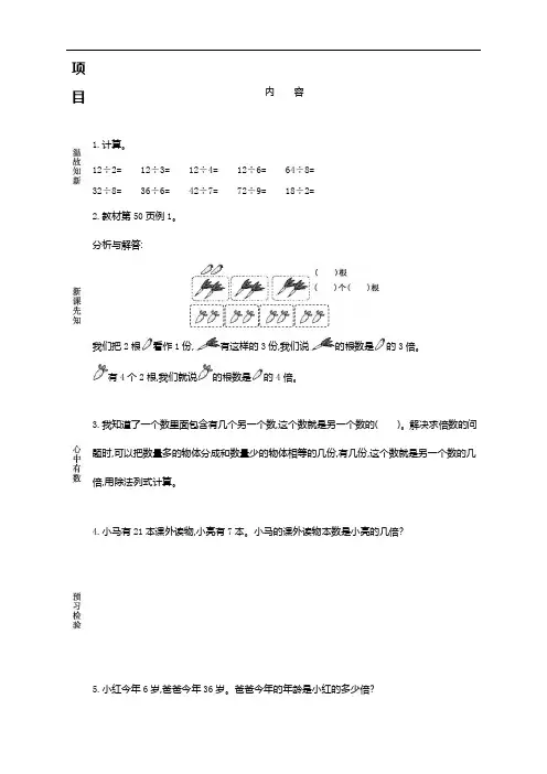 最新人教版三年级数学上册《倍的认识》导学案