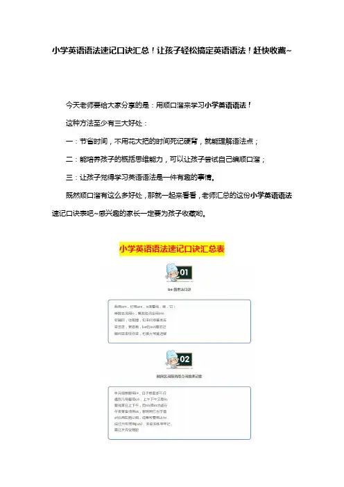 小学英语语法速记口诀汇总!让孩子轻松搞定英语语法!赶快收藏~