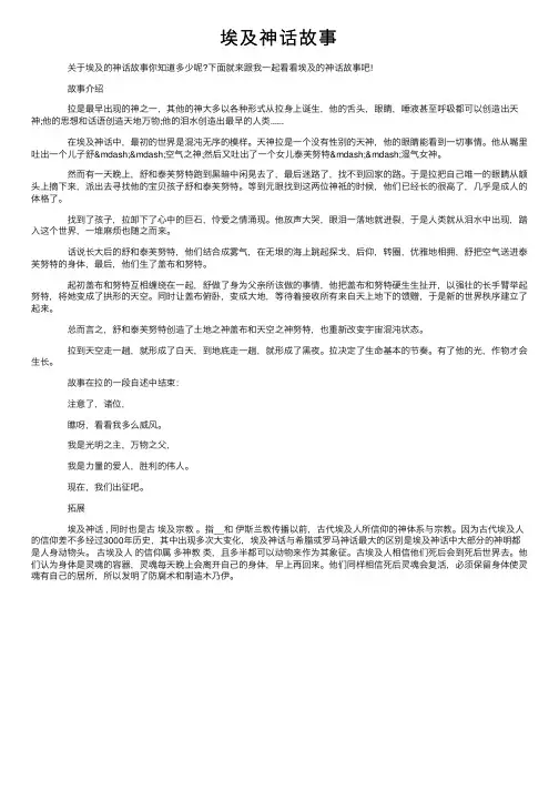埃及神话故事
