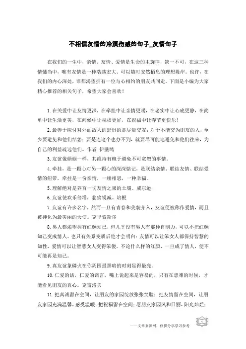 不相信友情的冷漠伤感的句子-友情句子