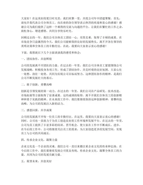 公司年中团建聚餐发言稿