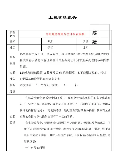 会计信息系统实验报告_6