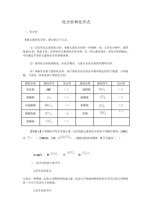 化合价讲义