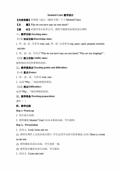 (三起点)外研版六年级英语下册《Module8_Unit1_教学设计》