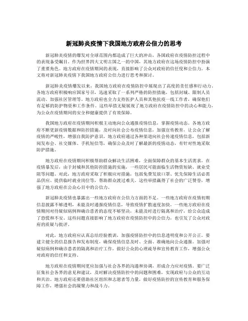 新冠肺炎疫情下我国地方政府公信力的思考