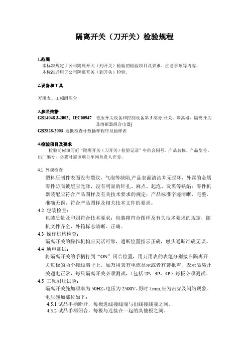 隔离开关(刀开关)
