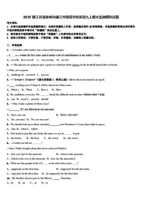 2025届江苏省泰州市靖江外国语学校英语九上期末监测模拟试题含解析